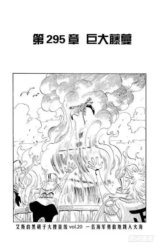 第295话 巨大藤蔓