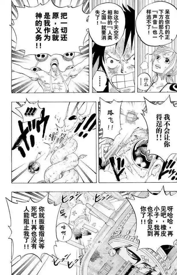 第295话 巨大藤蔓