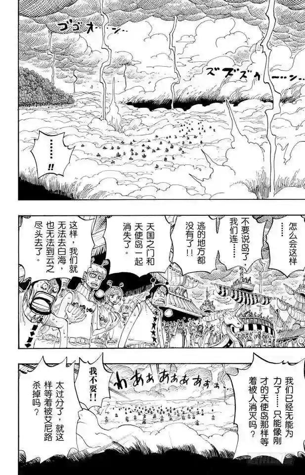 第295话 巨大藤蔓