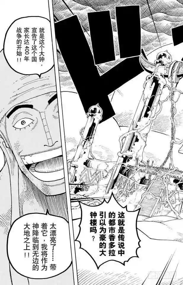第295话 巨大藤蔓
