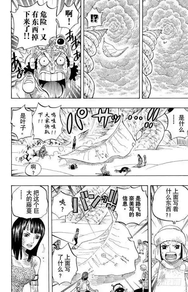 第295话 巨大藤蔓