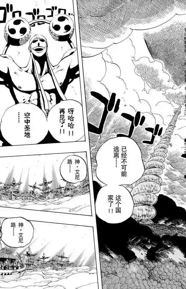 第295话 巨大藤蔓