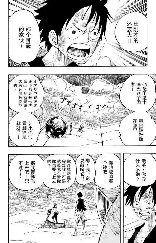 第295话 巨大藤蔓