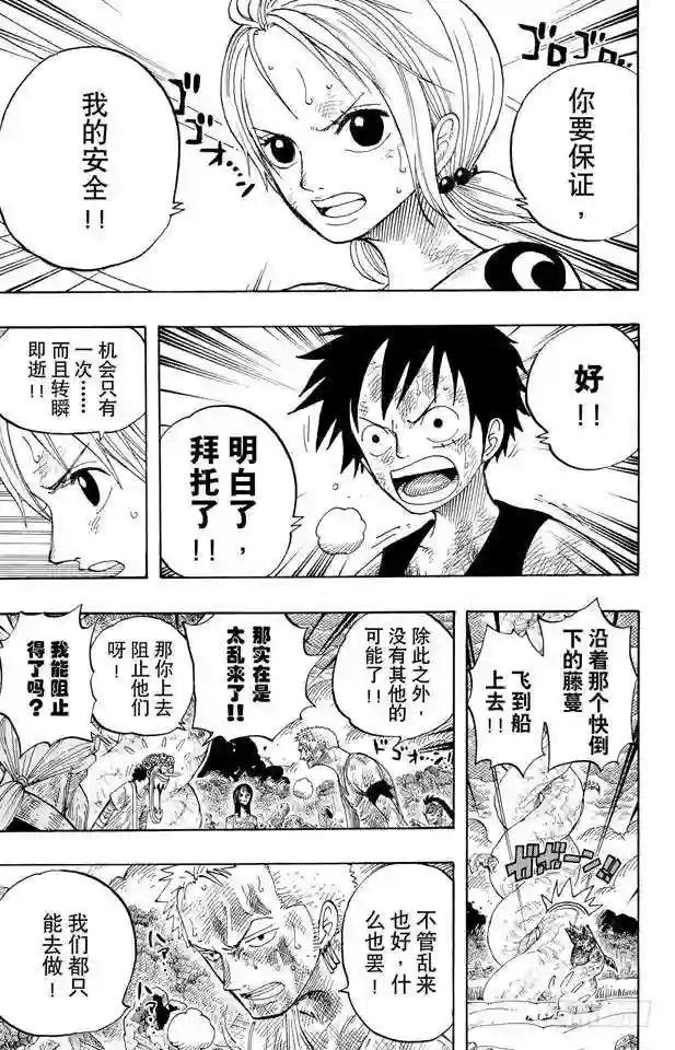 第295话 巨大藤蔓