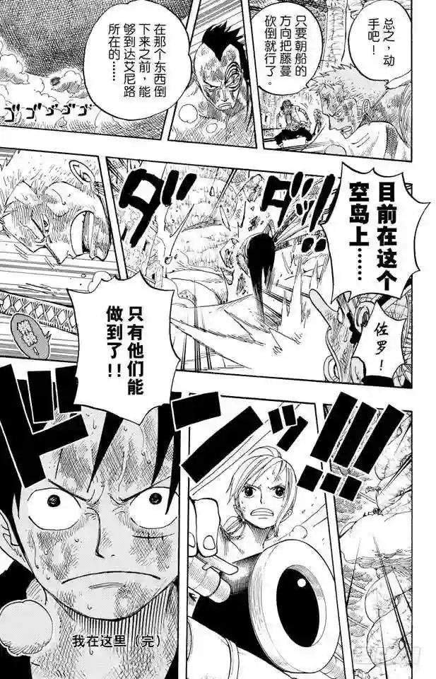 第295话 巨大藤蔓