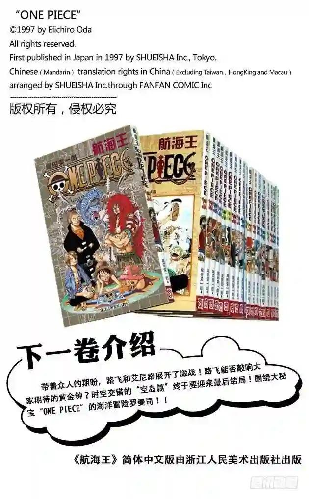 第295话 巨大藤蔓
