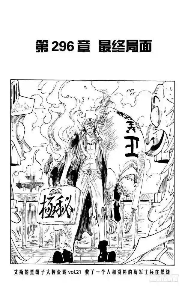第296话 最终局面