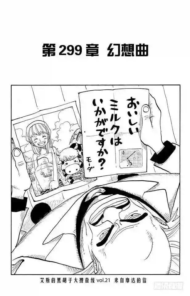 第299话 幻想曲