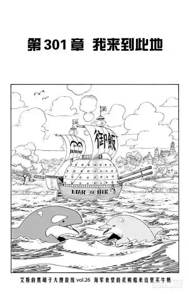 第301话 我来到此地