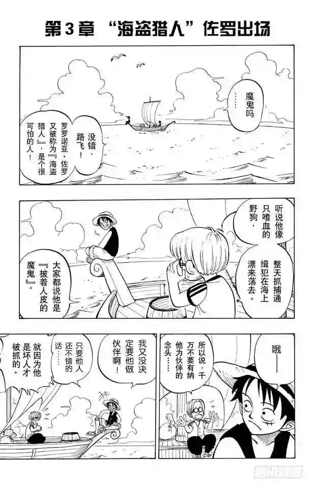 第3话 “海盗猎人”佐罗出场