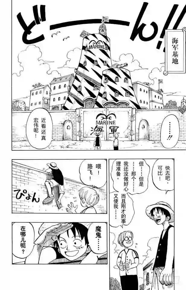 第3话 “海盗猎人”佐罗出场