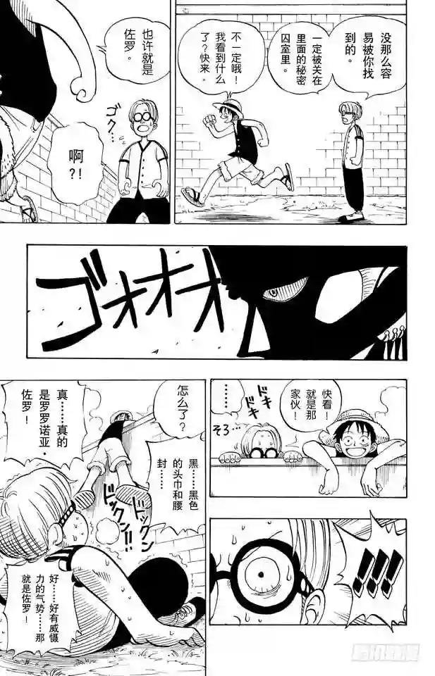 第3话 “海盗猎人”佐罗出场