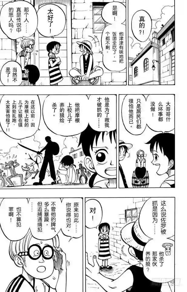 第3话 “海盗猎人”佐罗出场