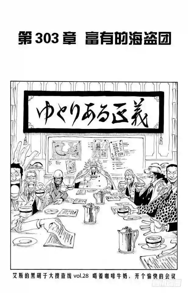第303话 富有的海盗团