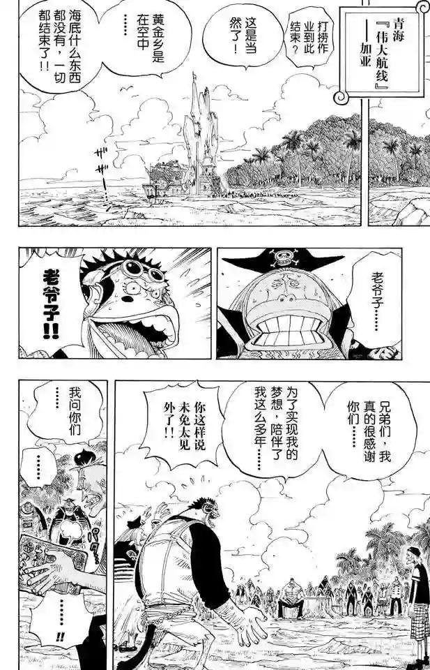第303话 富有的海盗团