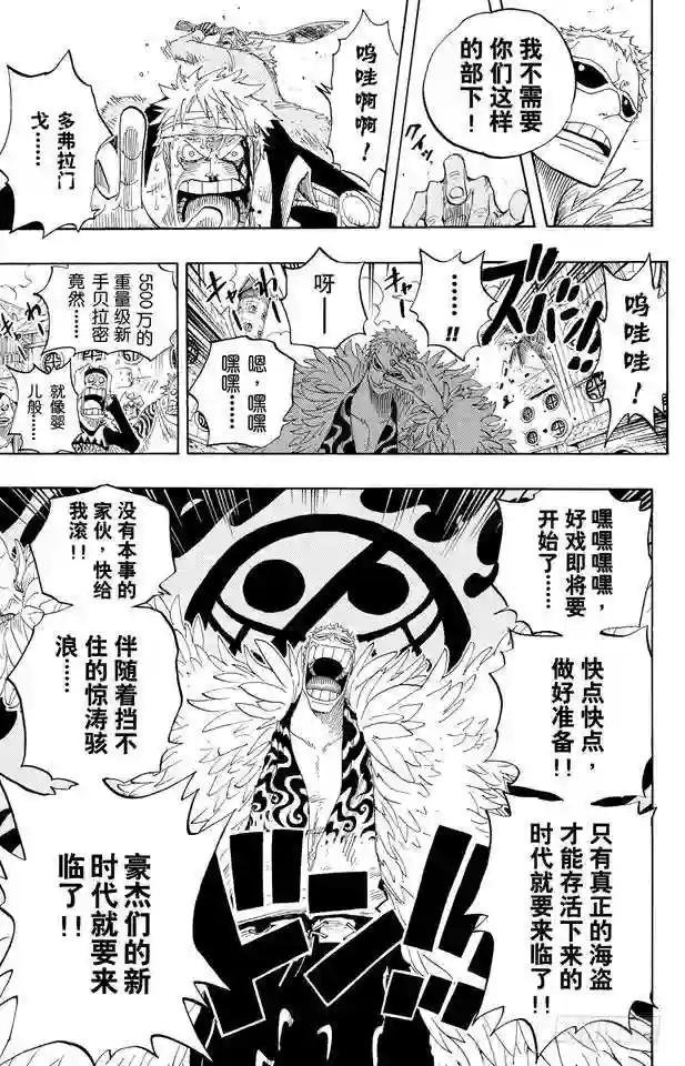 第303话 富有的海盗团
