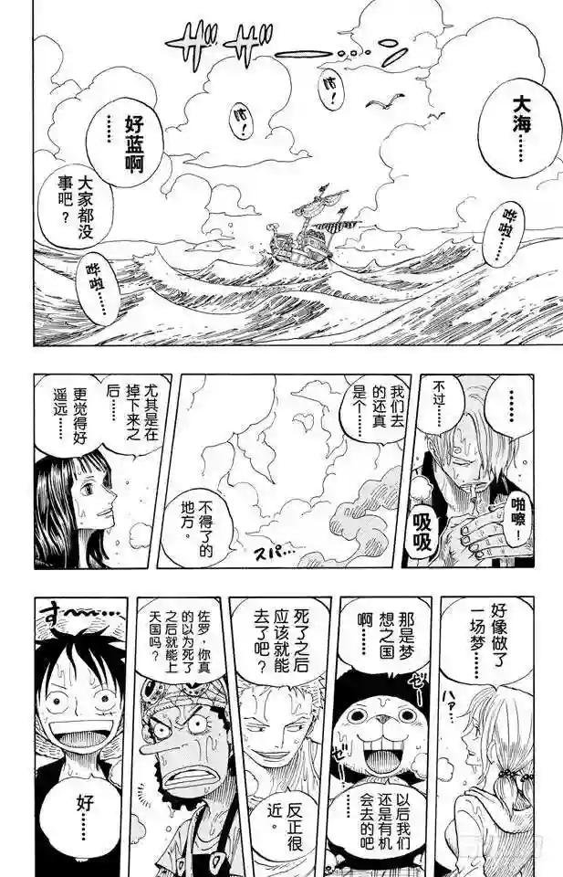 第303话 富有的海盗团