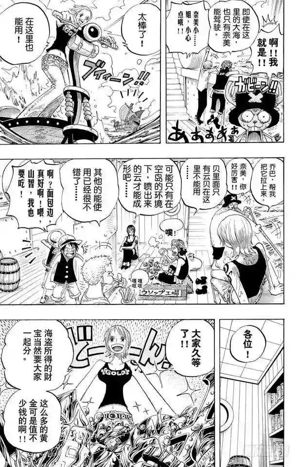 第303话 富有的海盗团
