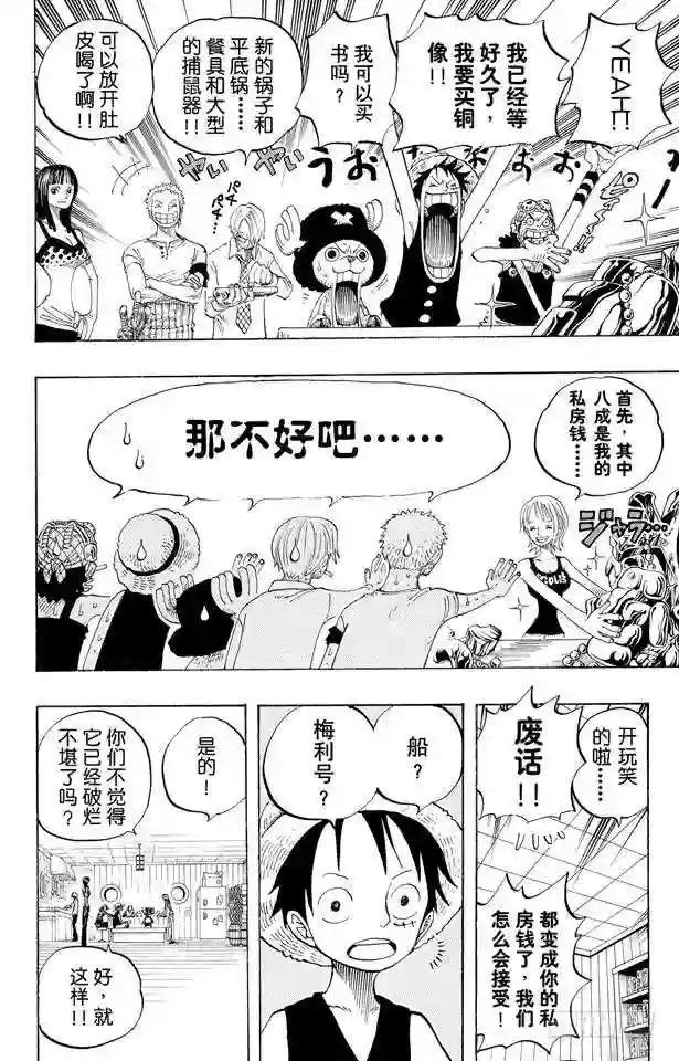 第303话 富有的海盗团
