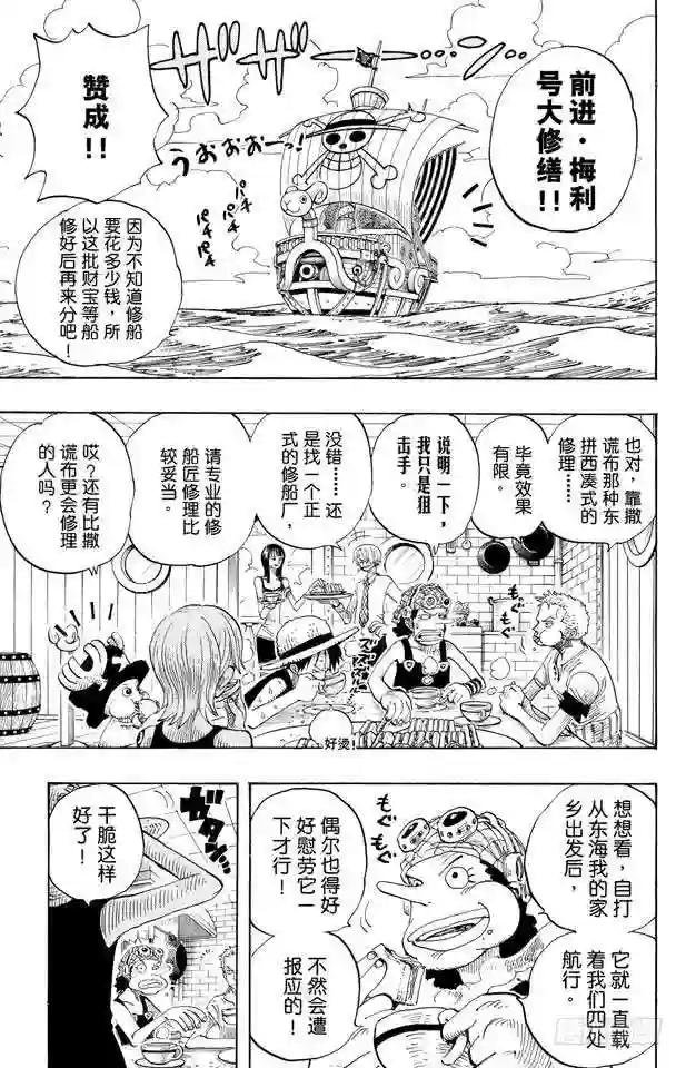 第303话 富有的海盗团