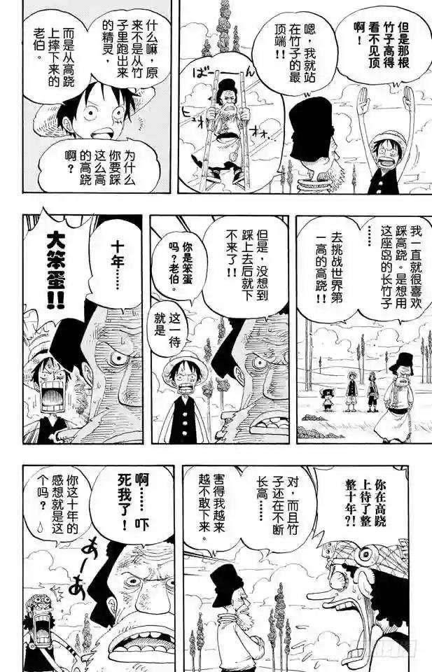 第305话 银狐福克斯