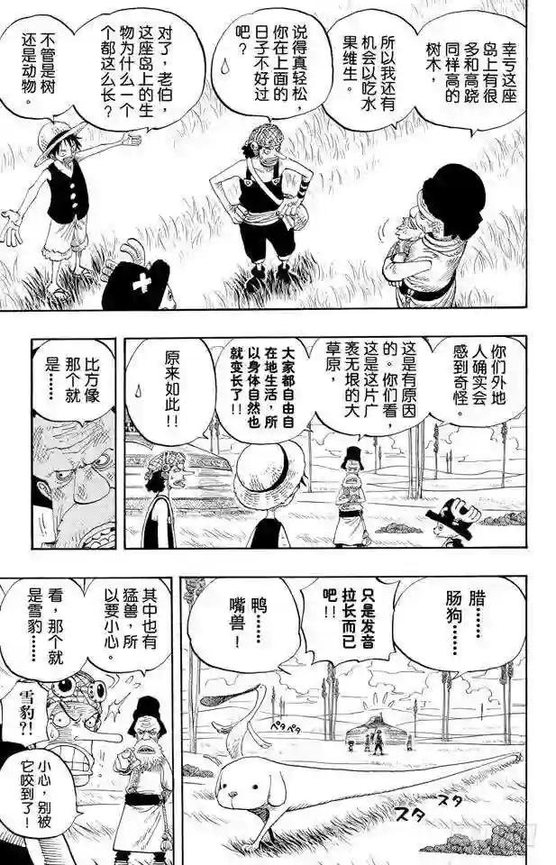 第305话 银狐福克斯