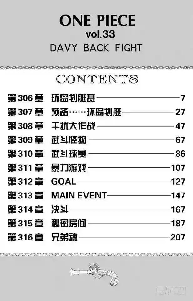 第306话 环岛划艇赛