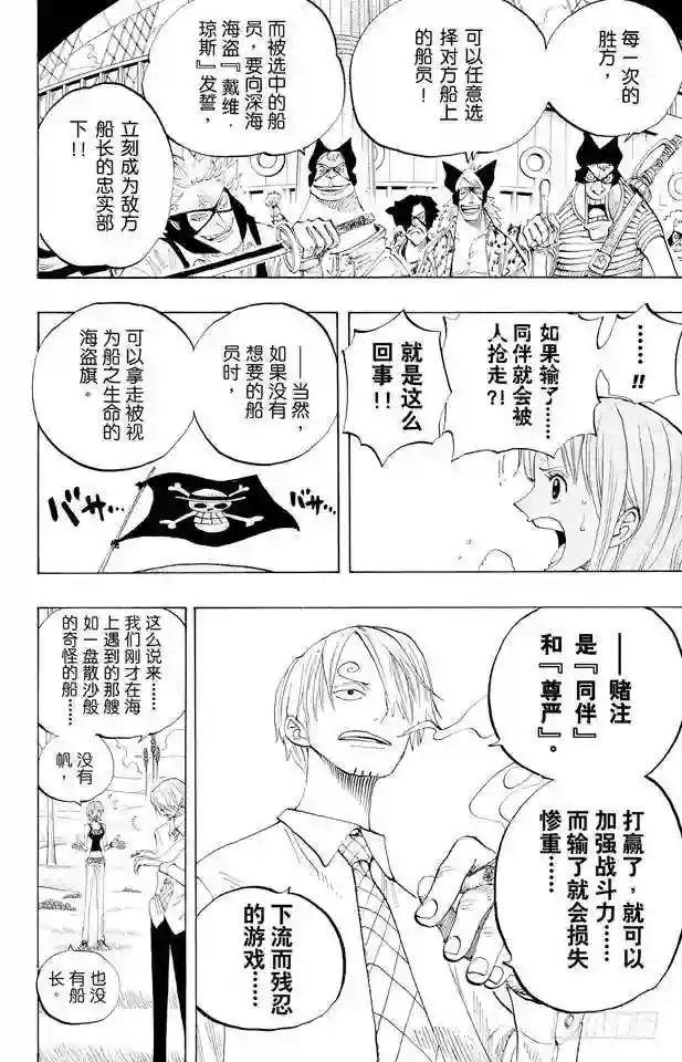 第306话 环岛划艇赛