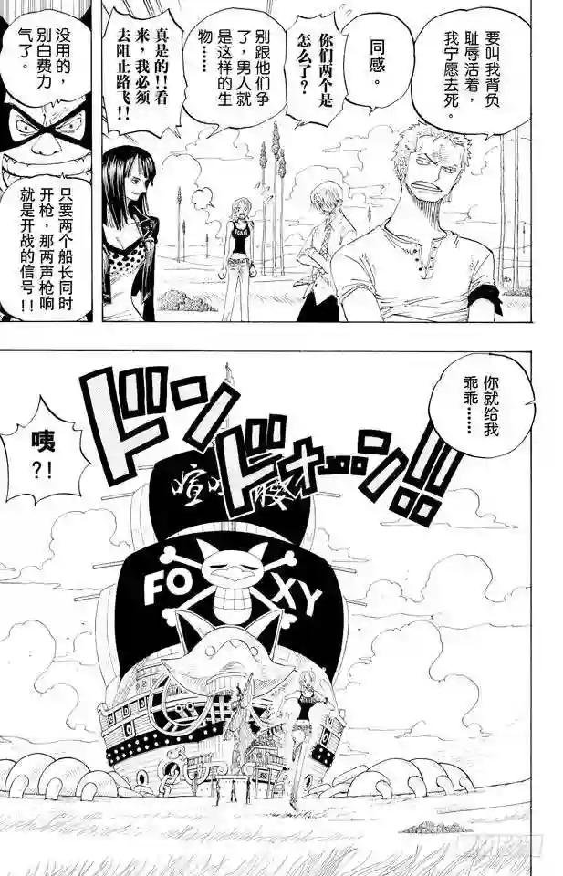 第306话 环岛划艇赛