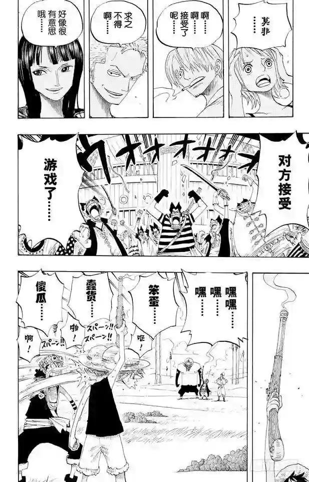 第306话 环岛划艇赛
