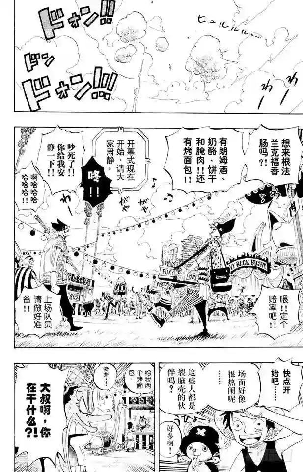 第306话 环岛划艇赛