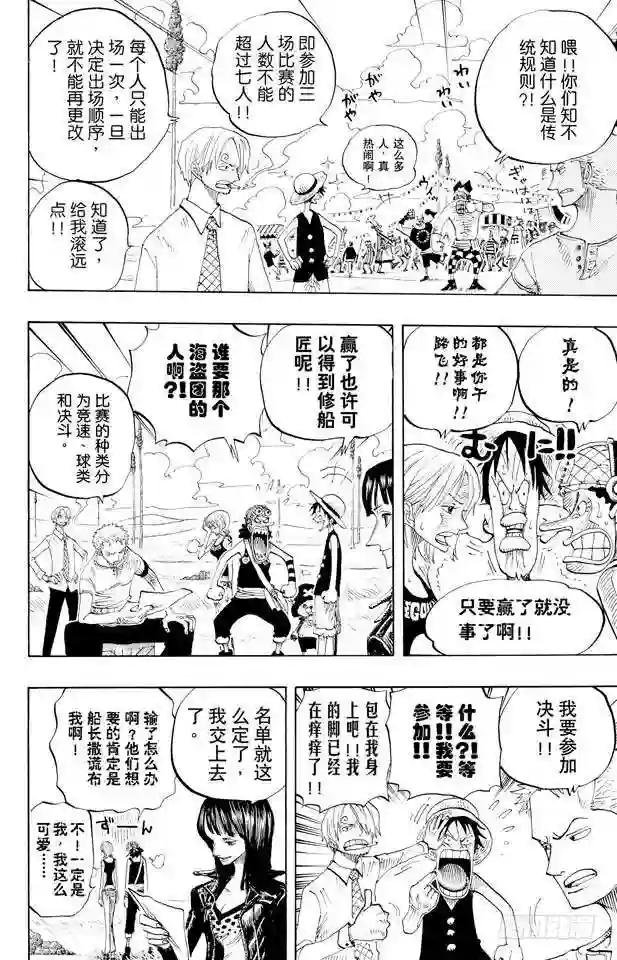 第306话 环岛划艇赛