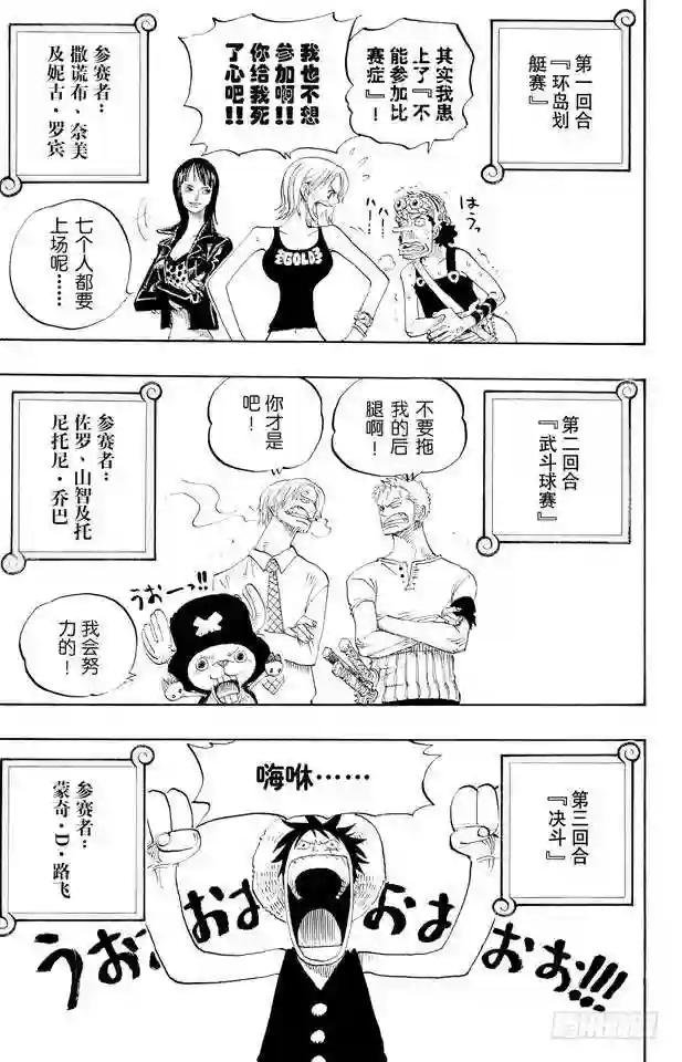 第306话 环岛划艇赛