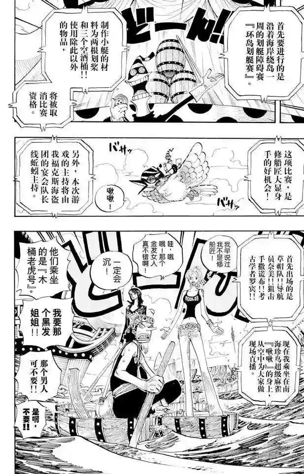 第306话 环岛划艇赛