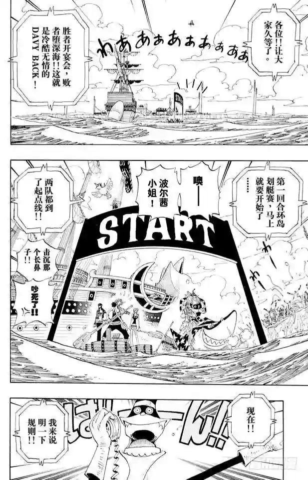 第307话 预备……环岛划艇