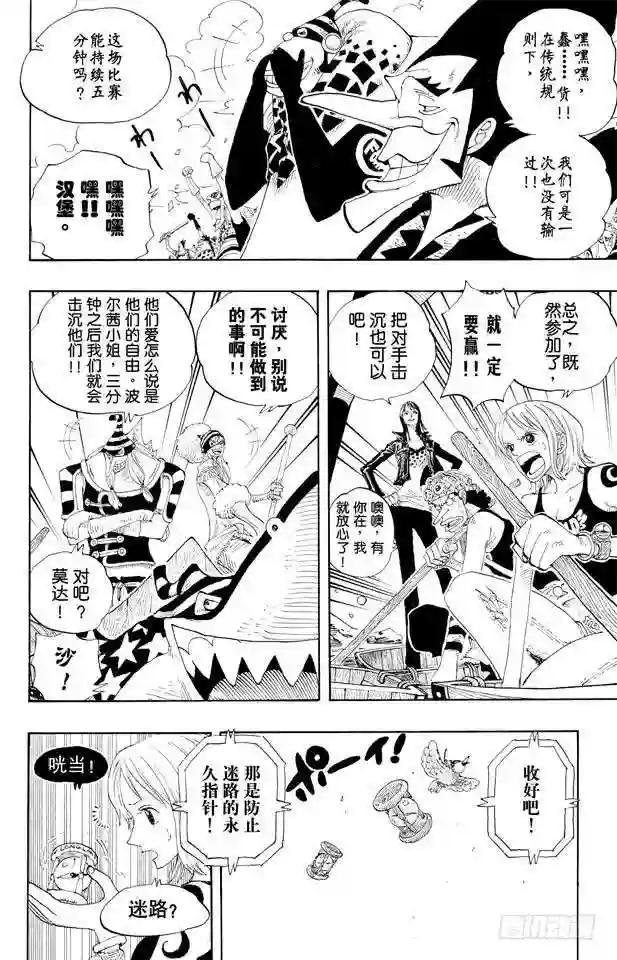 第307话 预备……环岛划艇
