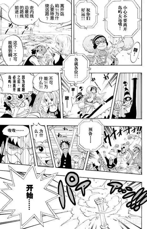 第307话 预备……环岛划艇