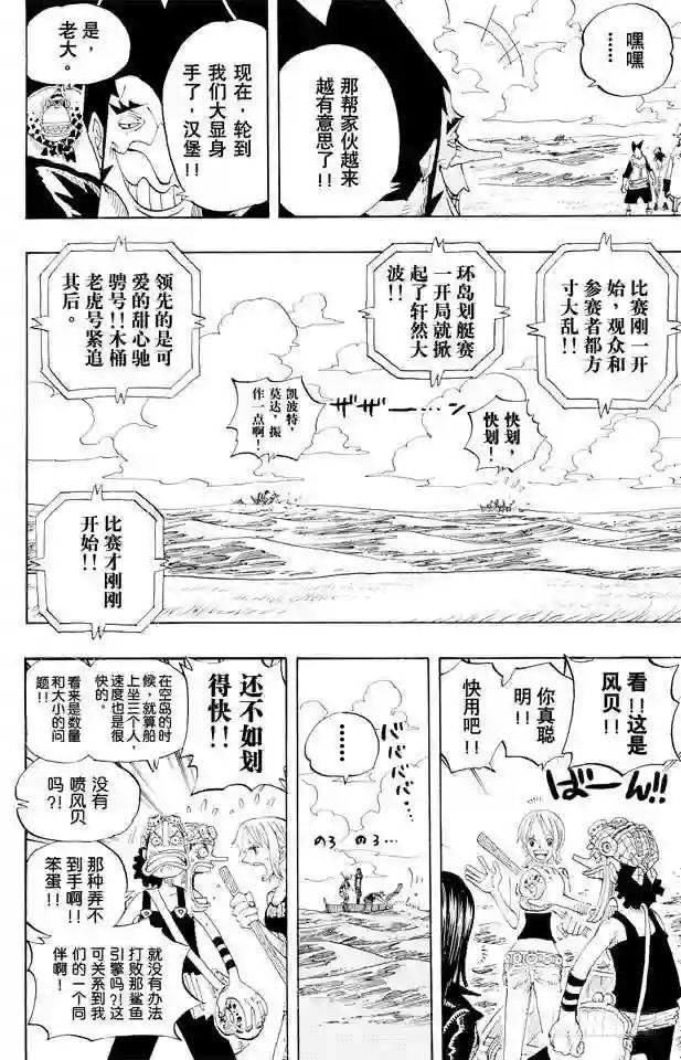 第307话 预备……环岛划艇