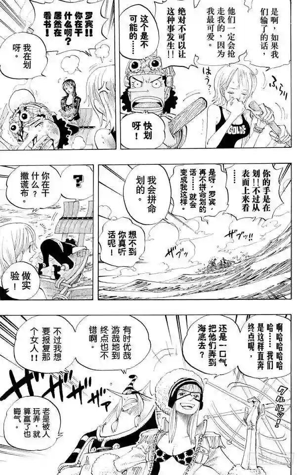 第307话 预备……环岛划艇