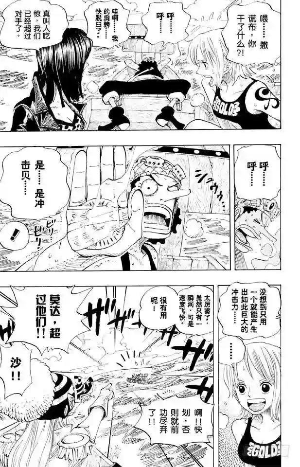 第307话 预备……环岛划艇