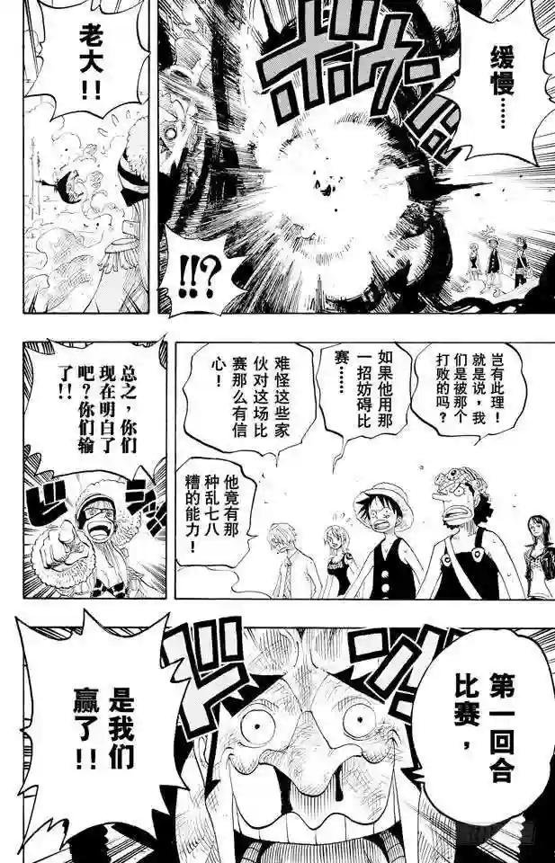 第309话 武斗怪物