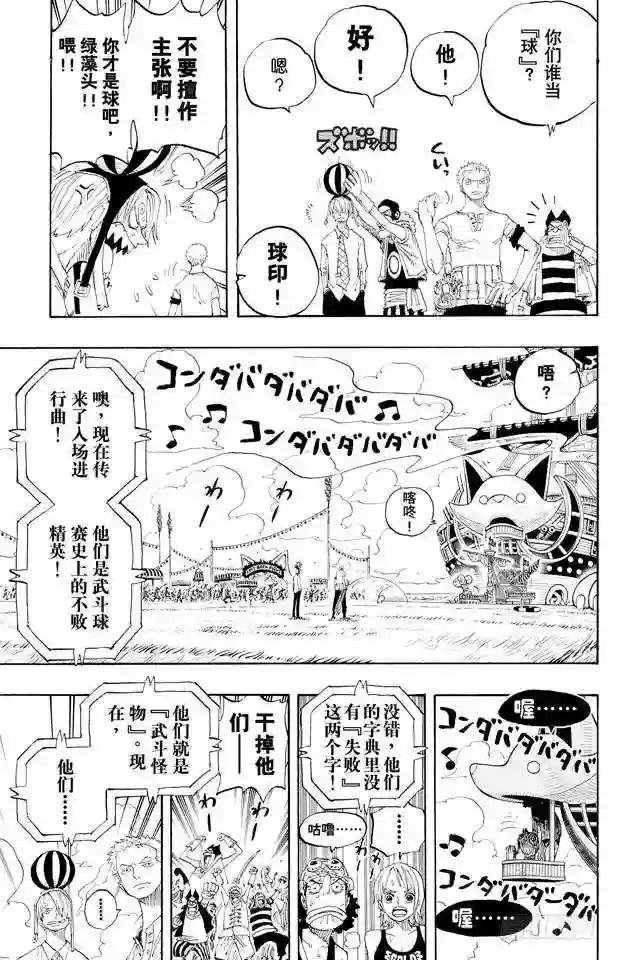 第309话 武斗怪物