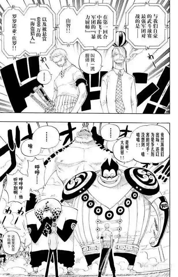 第310话 武斗球赛