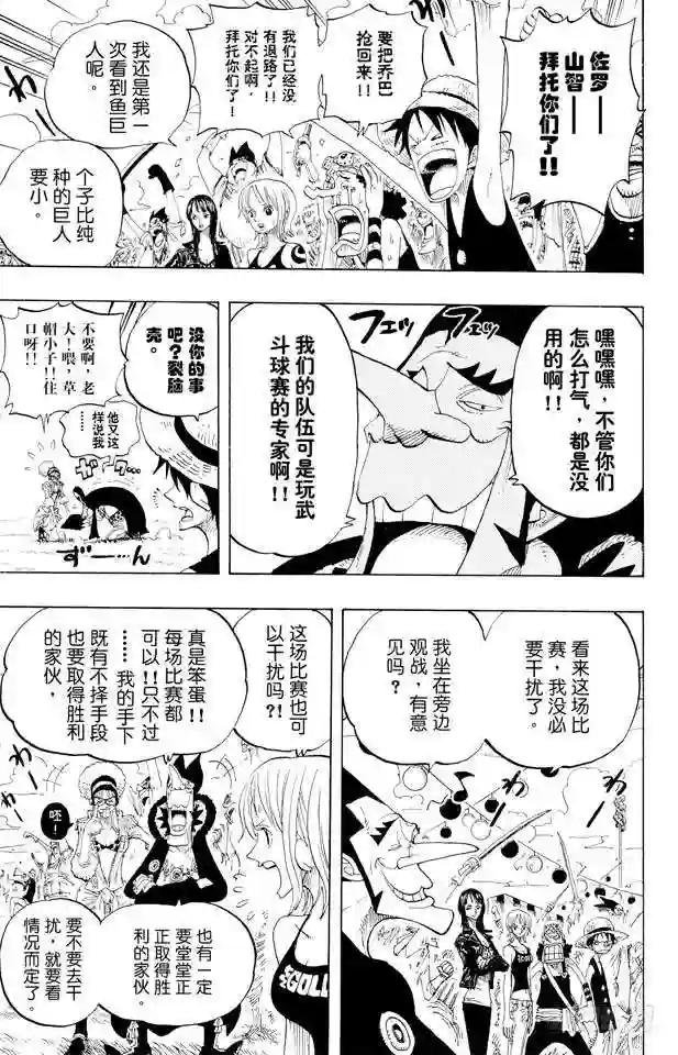 第310话 武斗球赛