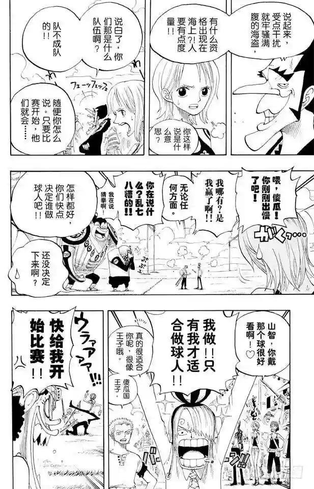 第310话 武斗球赛