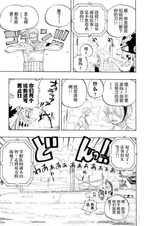 第310话 武斗球赛