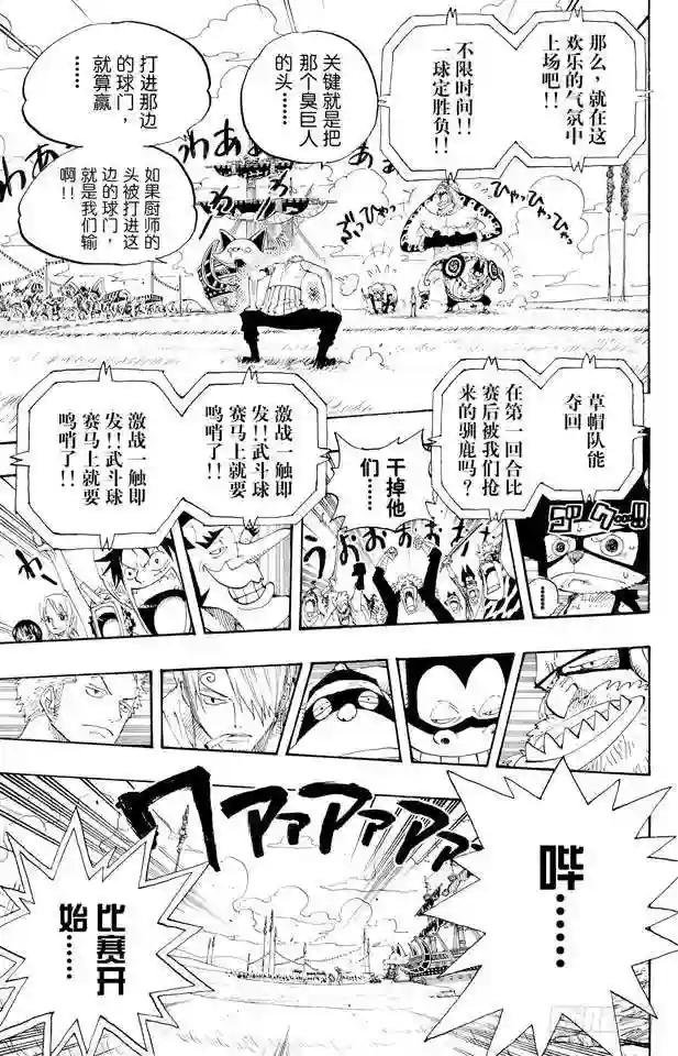 第310话 武斗球赛