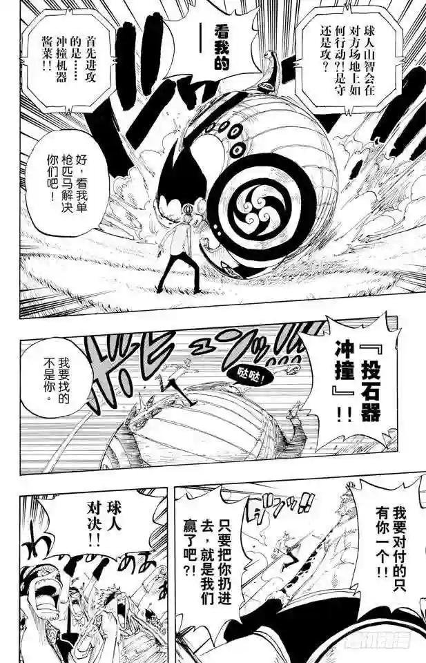 第310话 武斗球赛