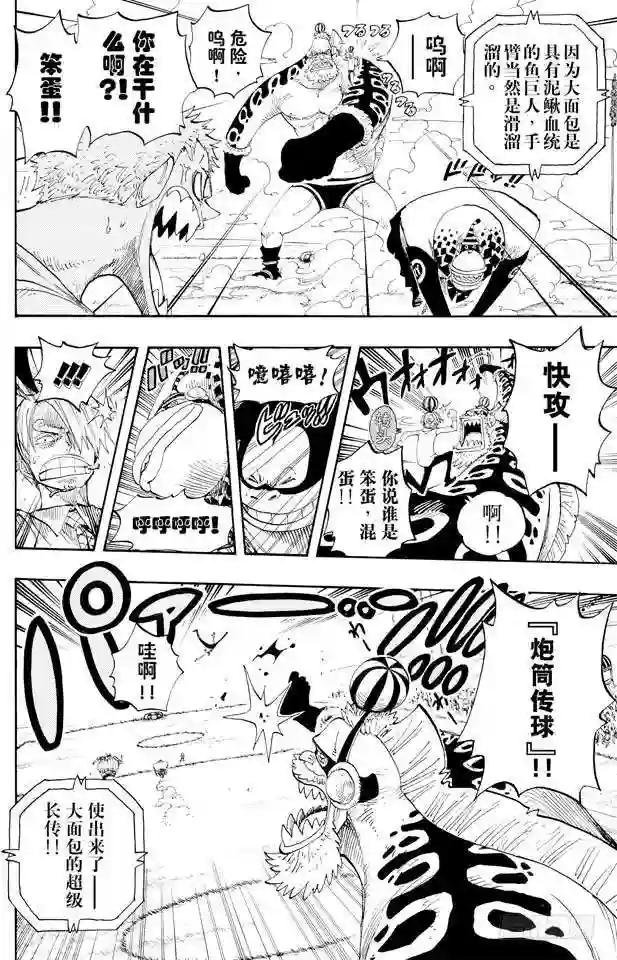 第310话 武斗球赛