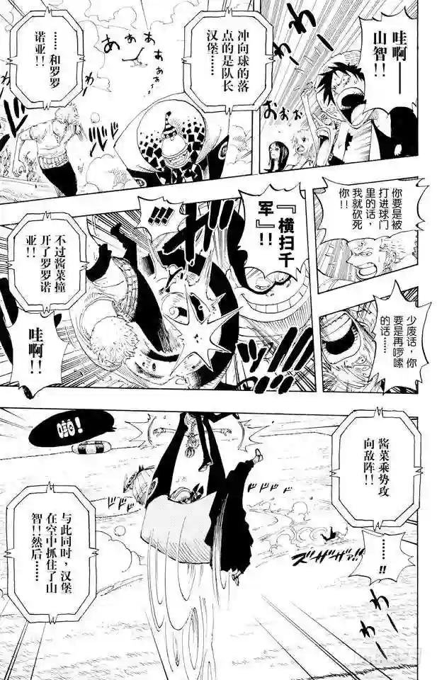 第310话 武斗球赛